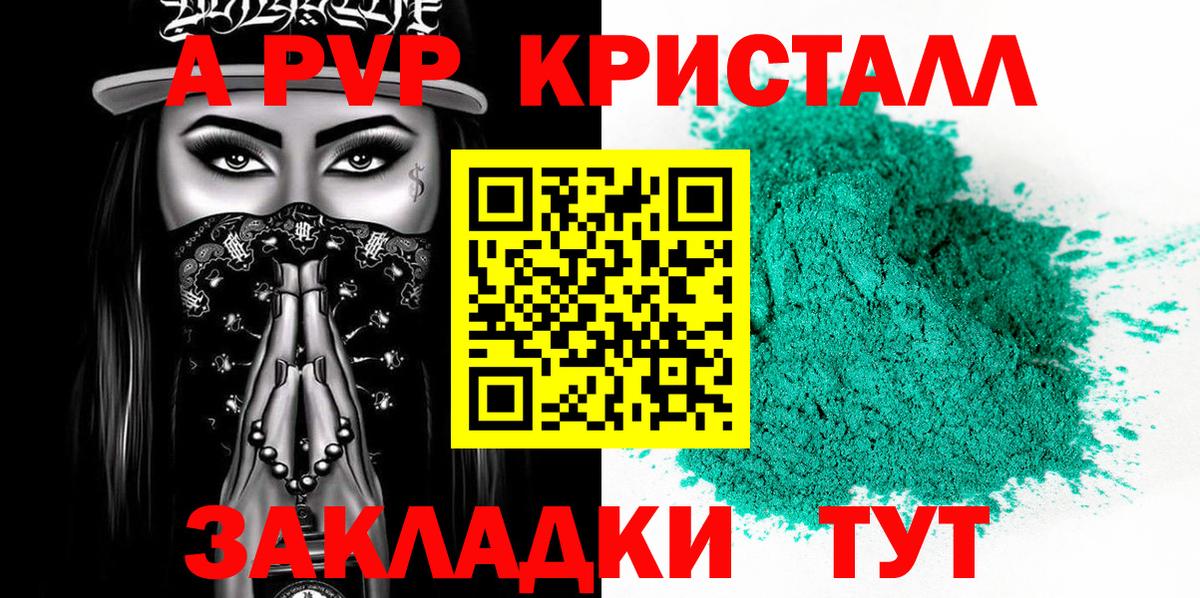 А ПВП кристаллы  A PVP крисы CK  Иркутск  Вход с VPN  Alpha-PVP СК КРИС 