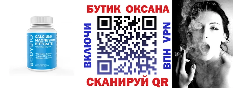 БУТИРАТ буратино Иркутск