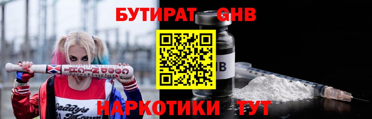 БУТИРАТ бутандиол  Вход с VPN  Иркутск 