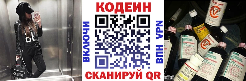 Codein напиток Lean (лин) Иркутск