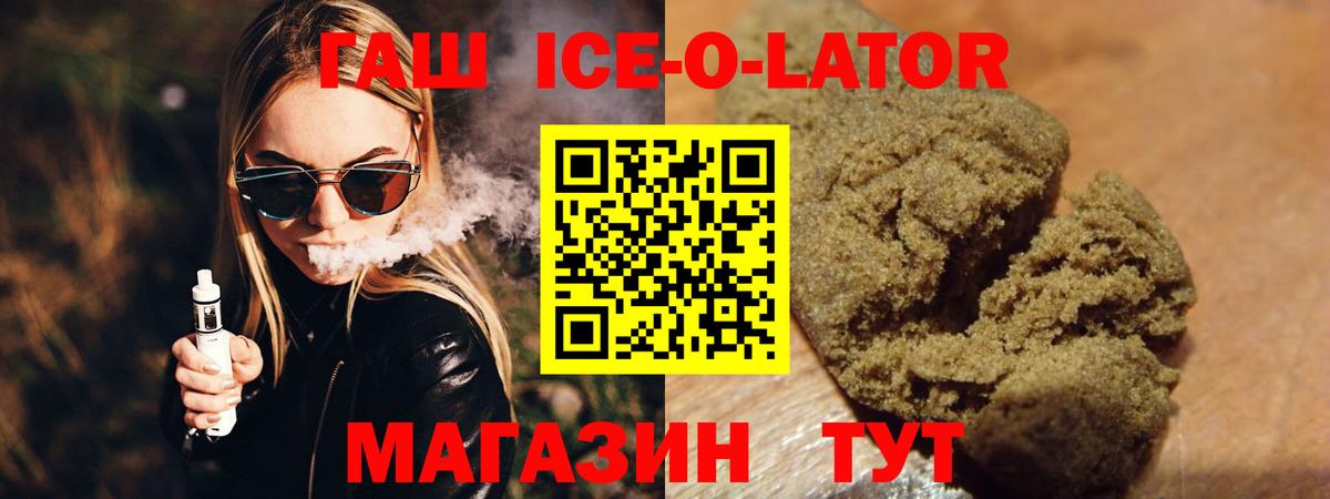 ГАШ  Гашиш гарик  Иркутск  Вход с VPN  Гашиш Ice-O-Lator 
