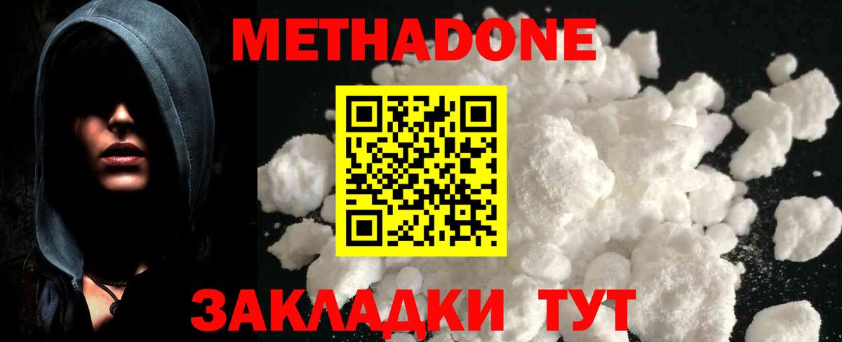 МЕТАДОН methadone  Вход с VPN  Иркутск  МЕТАДОН methadone 