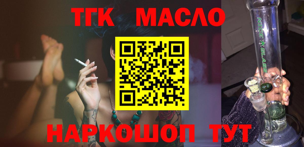 Иркутск  ТГК жижа  Дистиллят ТГК гашишное масло  цена   Вход с VPN 